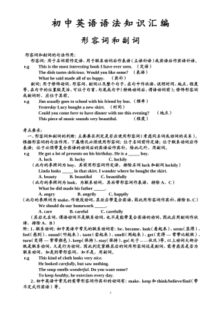 初-中-英-语-语-法-知-识-汇-编3形容词、冠词、数词