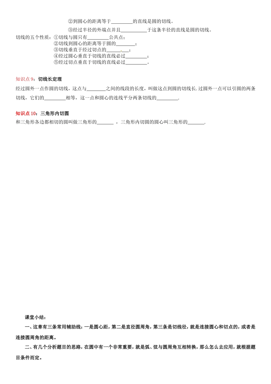 初中数学圆专题复习(精心整理版)免费_第2页