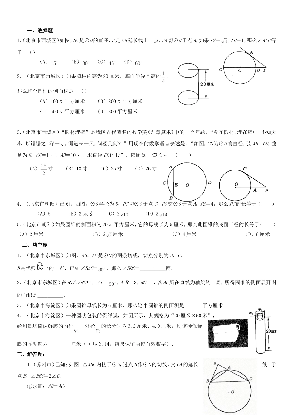 初中数学圆专题复习(精心整理版)免费_第3页