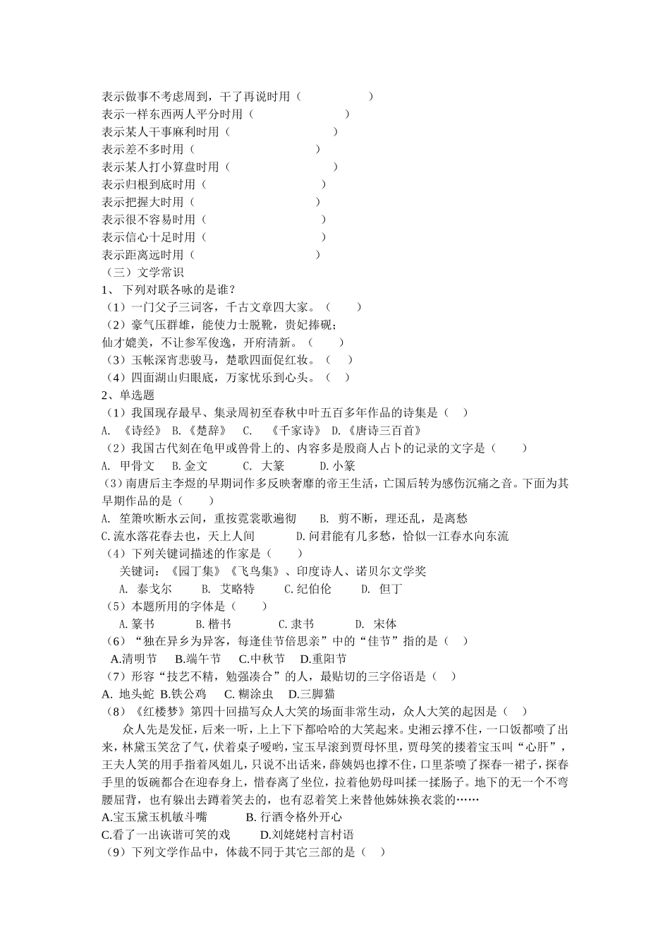 初中趣味语文练习题_第2页