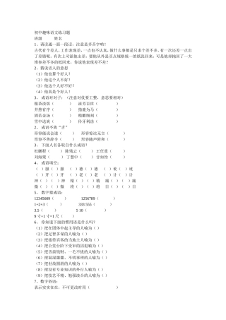 初中趣味语文练习题