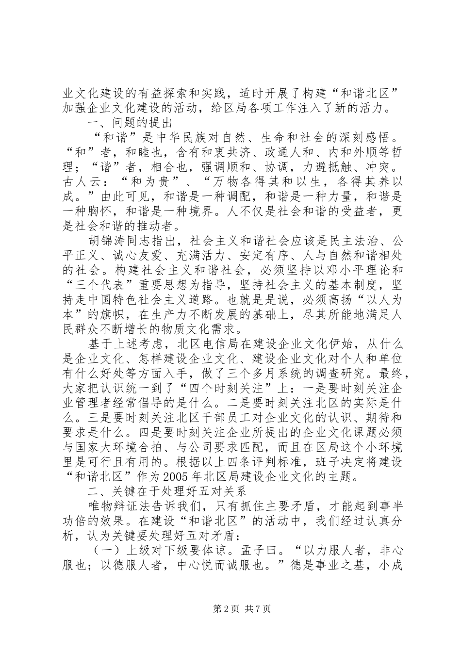 关于建设和谐文化的实践与思考_第2页