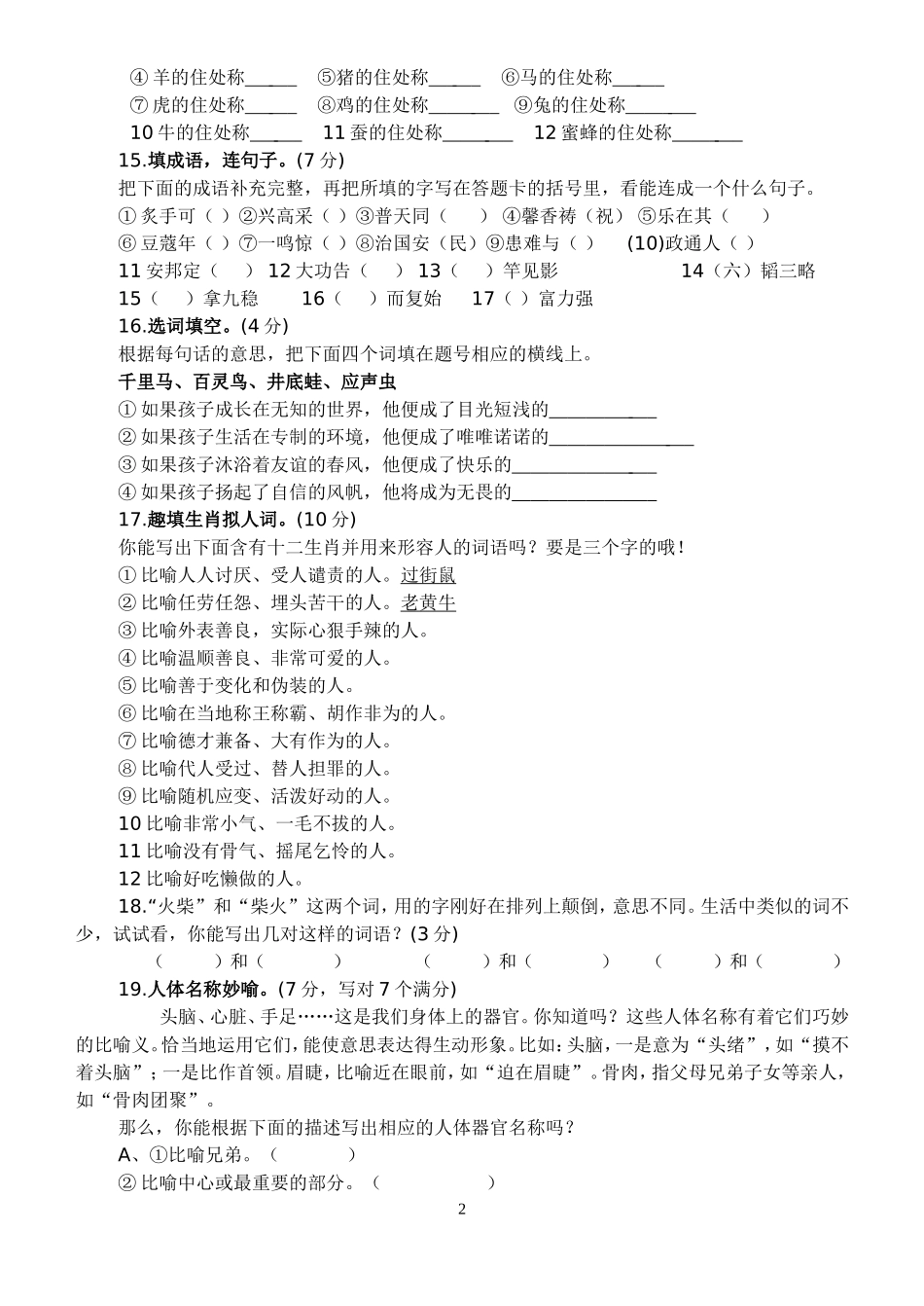 初中趣味语文知识能力竞赛试题_第2页