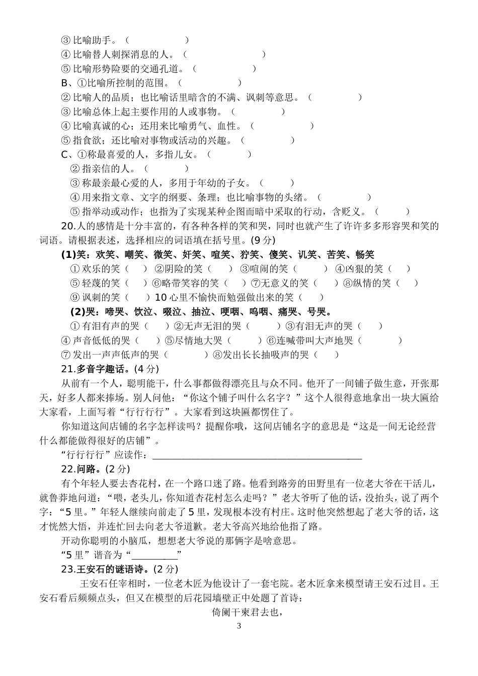 初中趣味语文知识能力竞赛试题_第3页