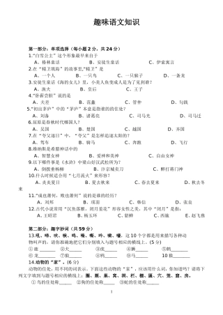 初中趣味语文知识能力竞赛试题