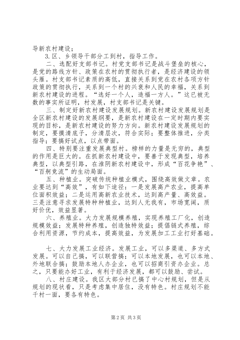 关于建设和谐新农村的思考和建议_第2页