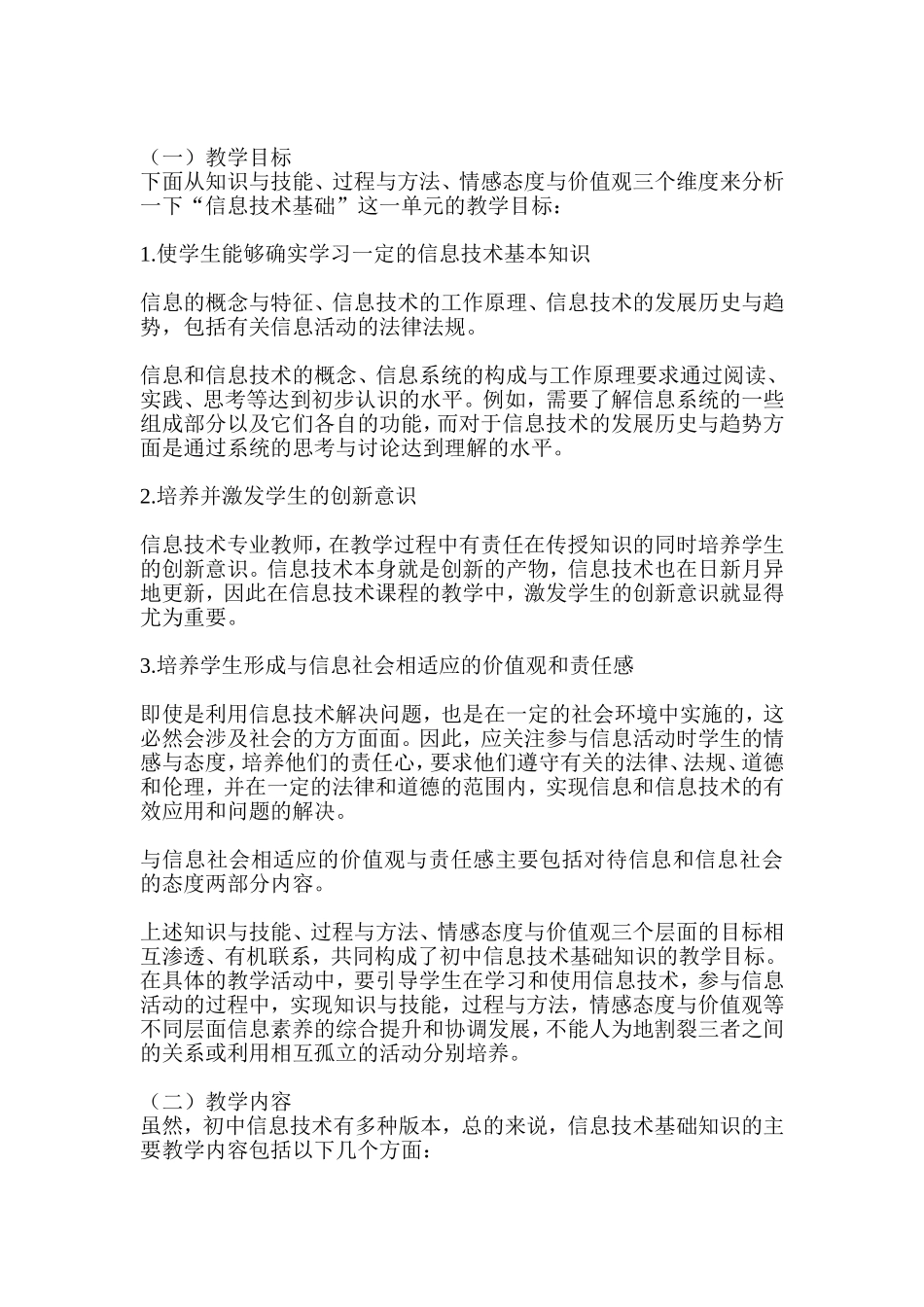 初中信息技术“信息技术基础知识”的教学研究与案例评析_第2页