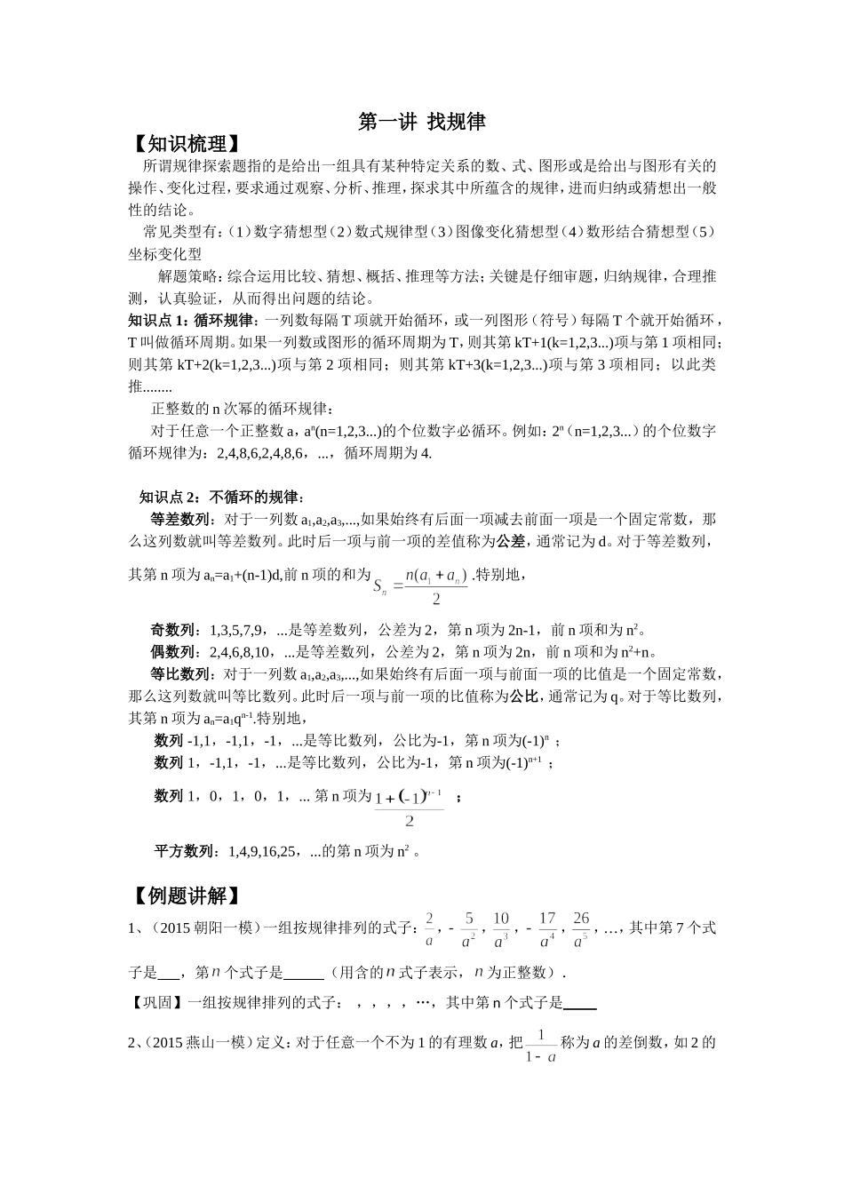 初中数学——找规律_第1页