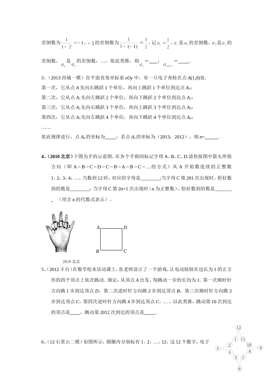 初中数学——找规律_第2页