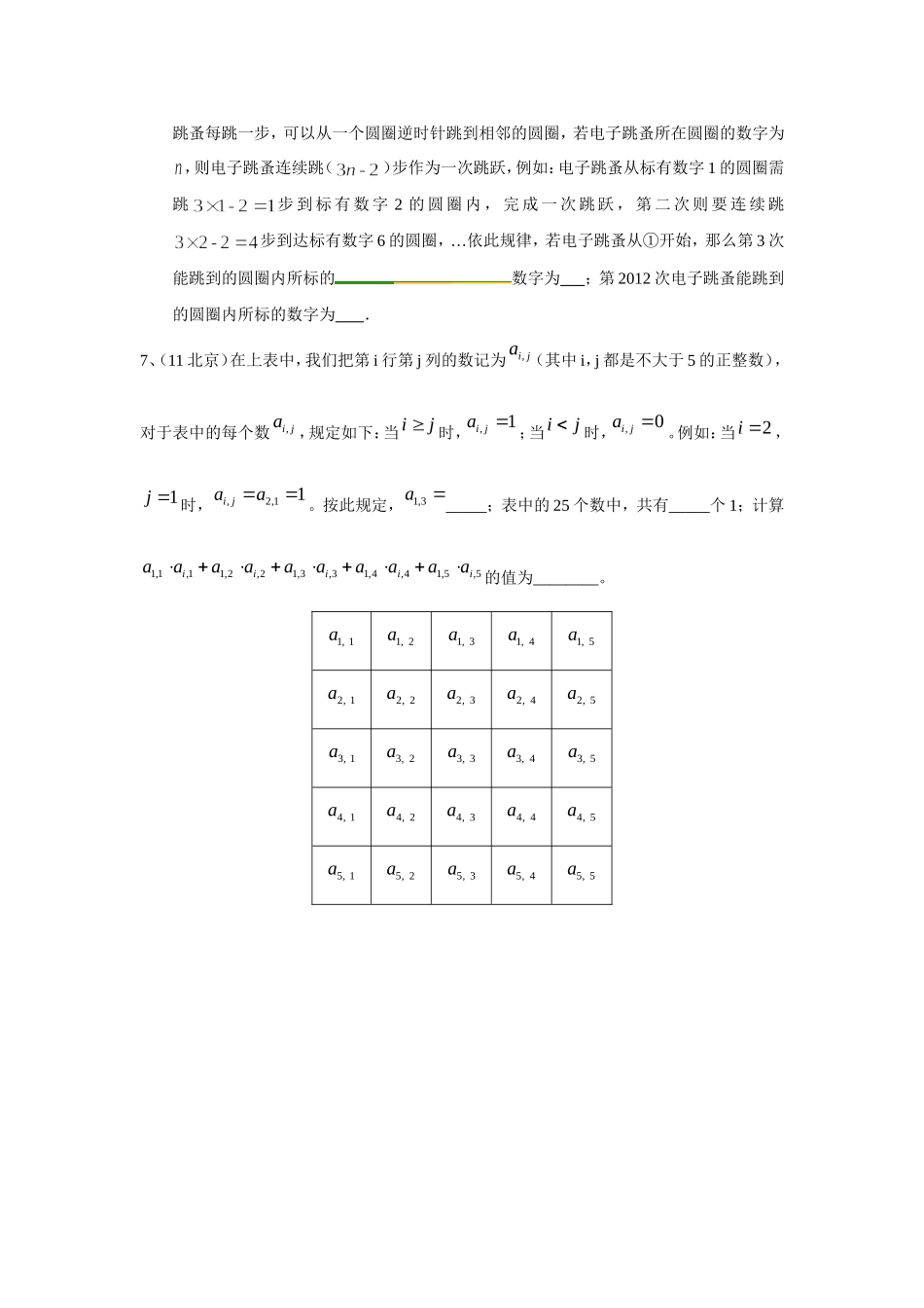 初中数学——找规律_第3页
