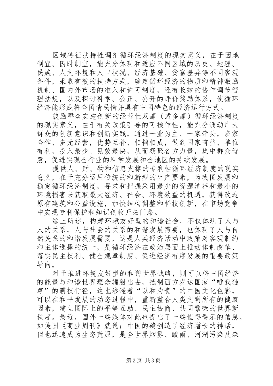 关于建设环境友好型社会的思考和认识_第2页