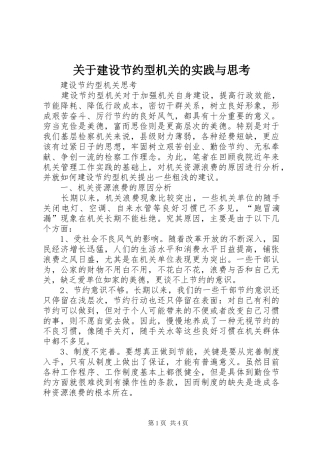关于建设节约型机关的实践与思考