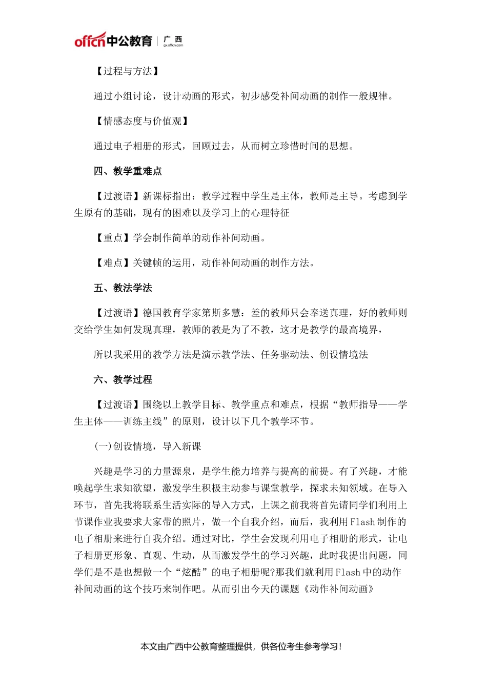 初中信息技术《动作补间动画》说课稿_第2页