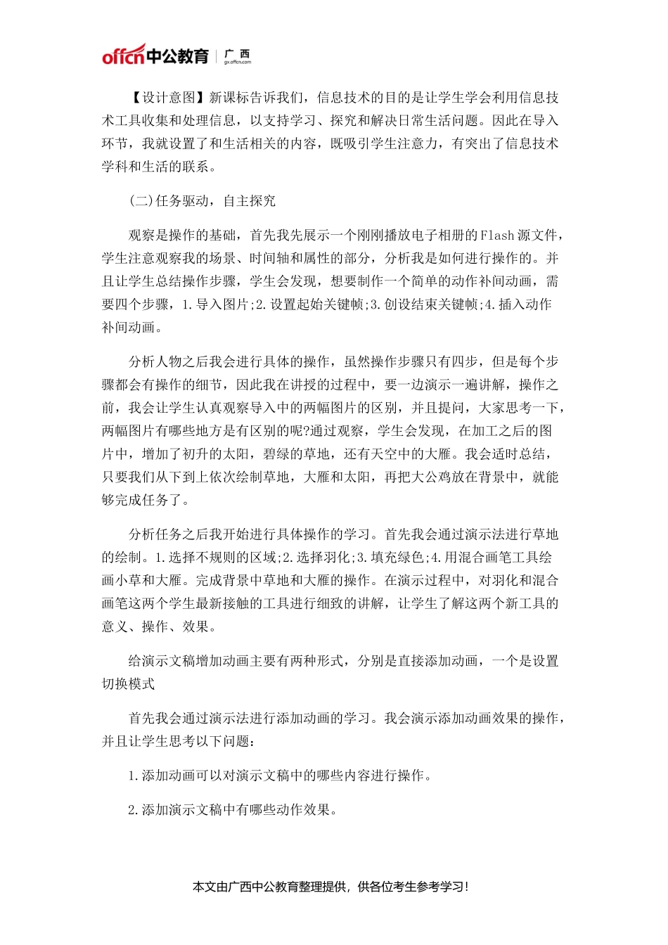 初中信息技术《动作补间动画》说课稿_第3页