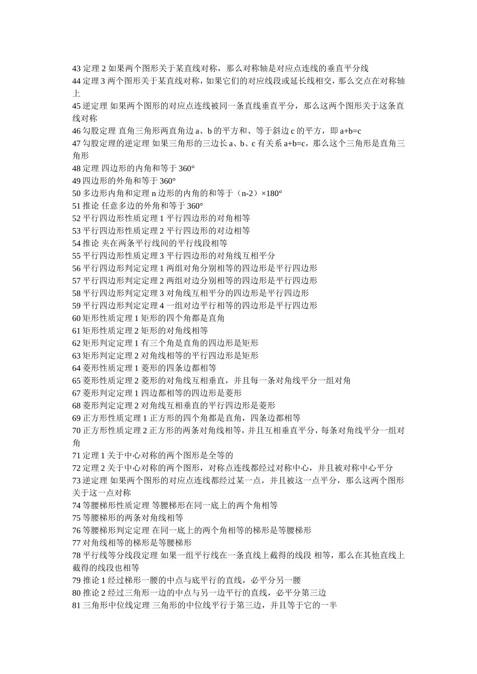 初中全部几何公式_第2页