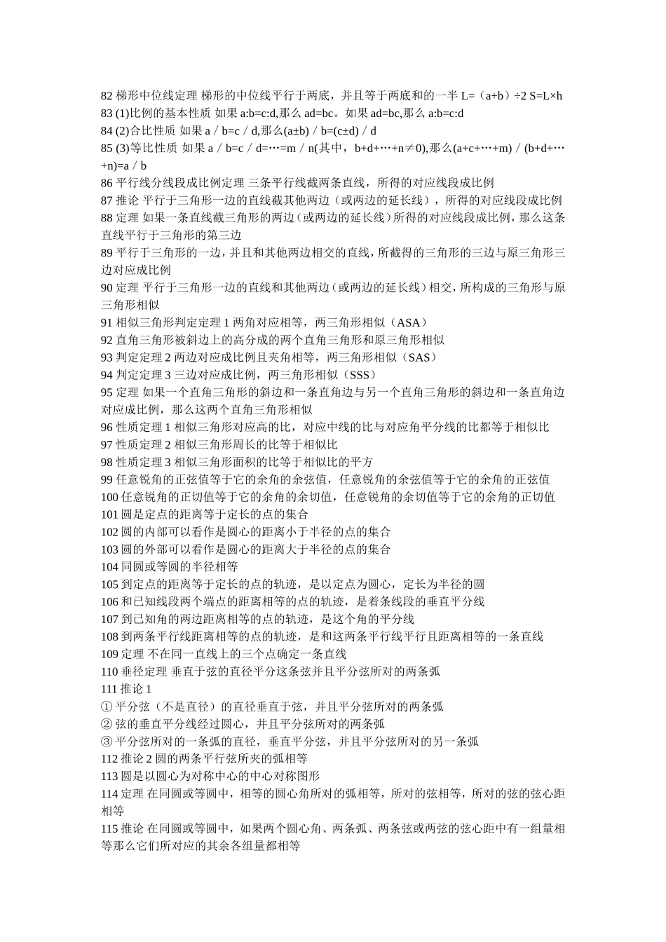 初中全部几何公式_第3页