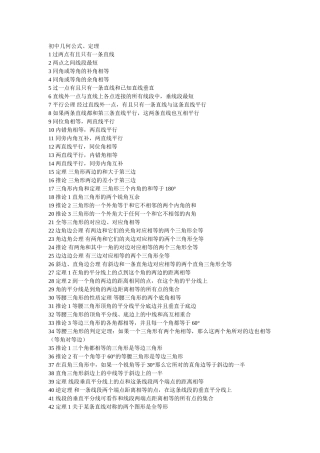 初中全部几何公式