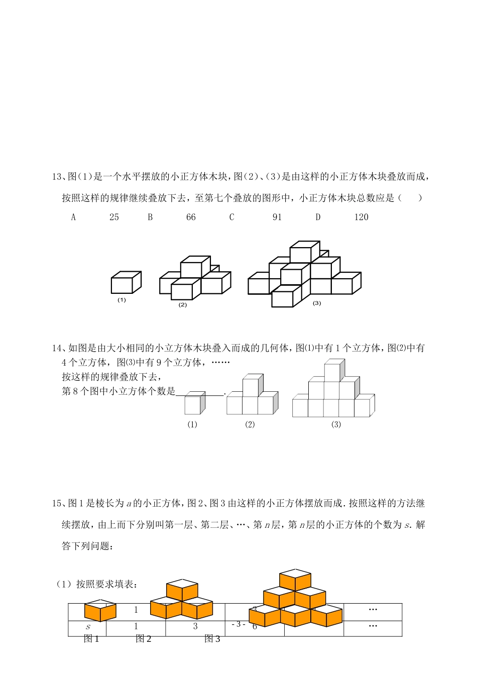 初中数学找规律题_第3页