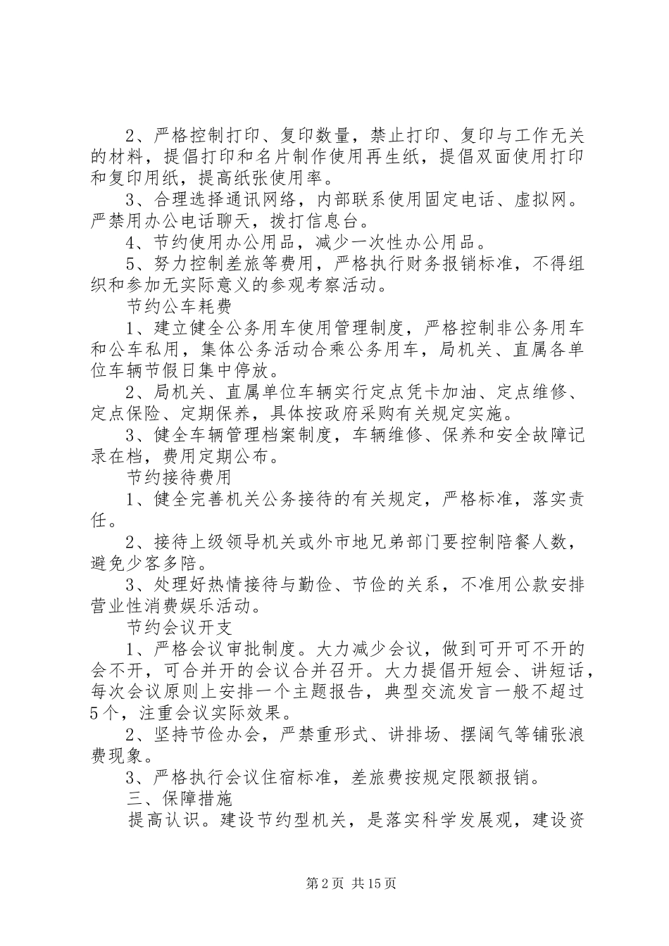 关于建设节约型机关的实施意见_第2页