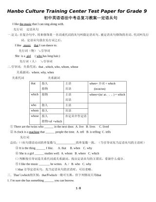 初中英语语法中考总复习教案—定语从句
