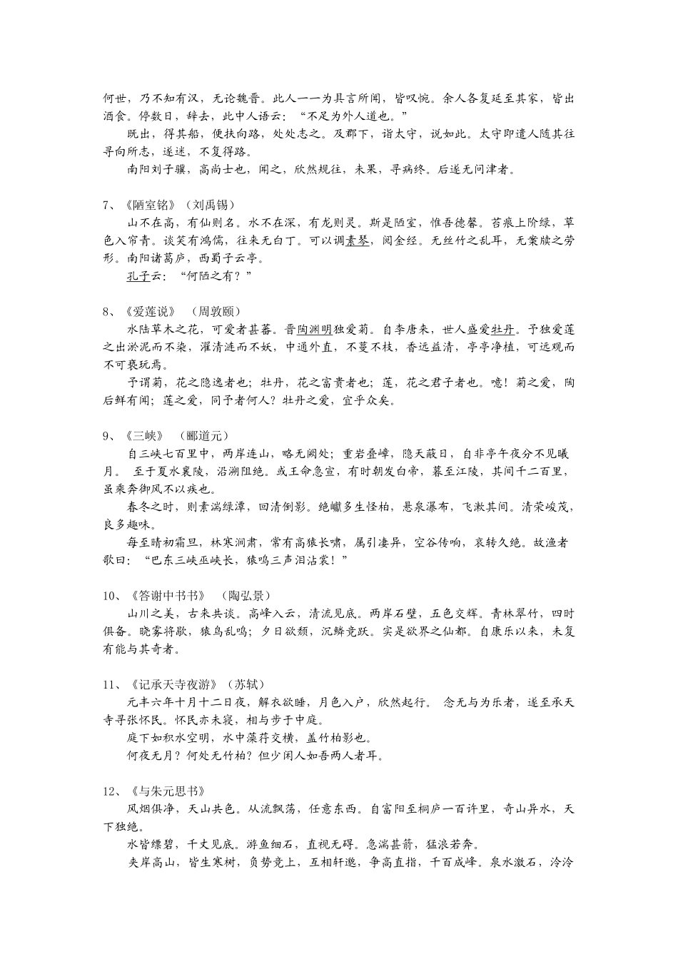 初中全部三年需要背诵古文汇总_第2页