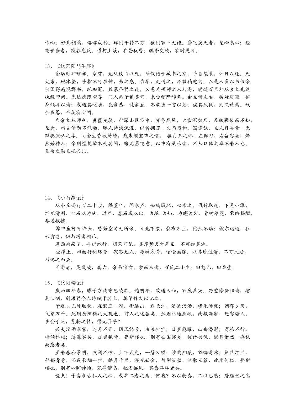 初中全部三年需要背诵古文汇总_第3页