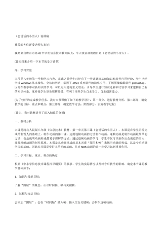 初中信息技术《会说话的小雪人》说课稿设计