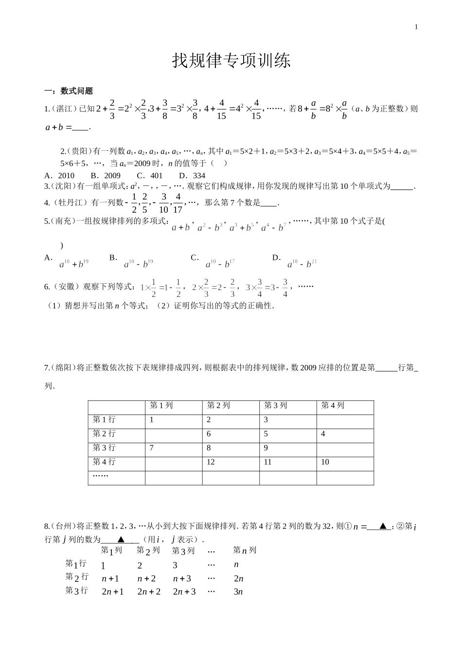 初中数学找规律习题大全_第1页