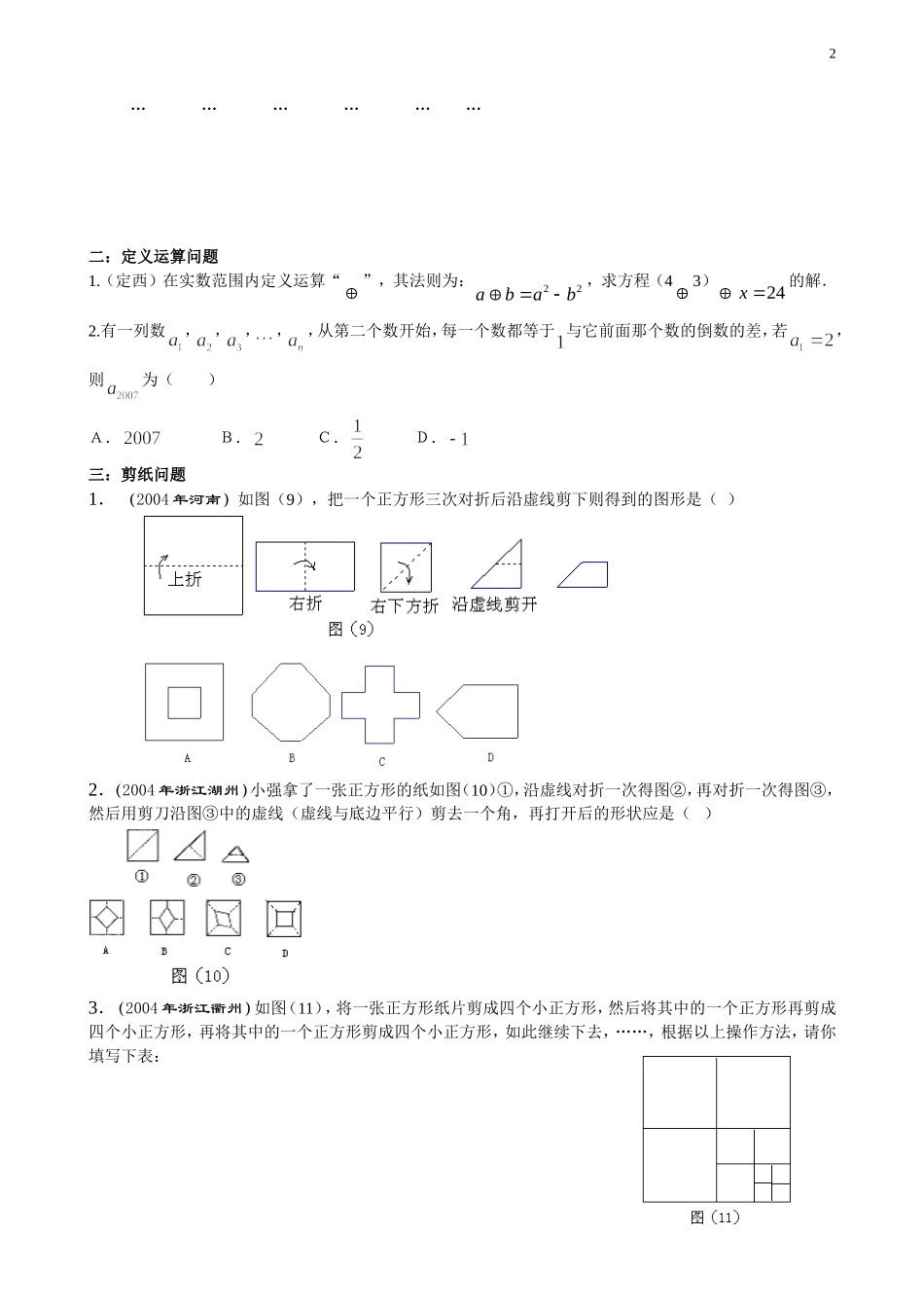 初中数学找规律习题大全_第2页