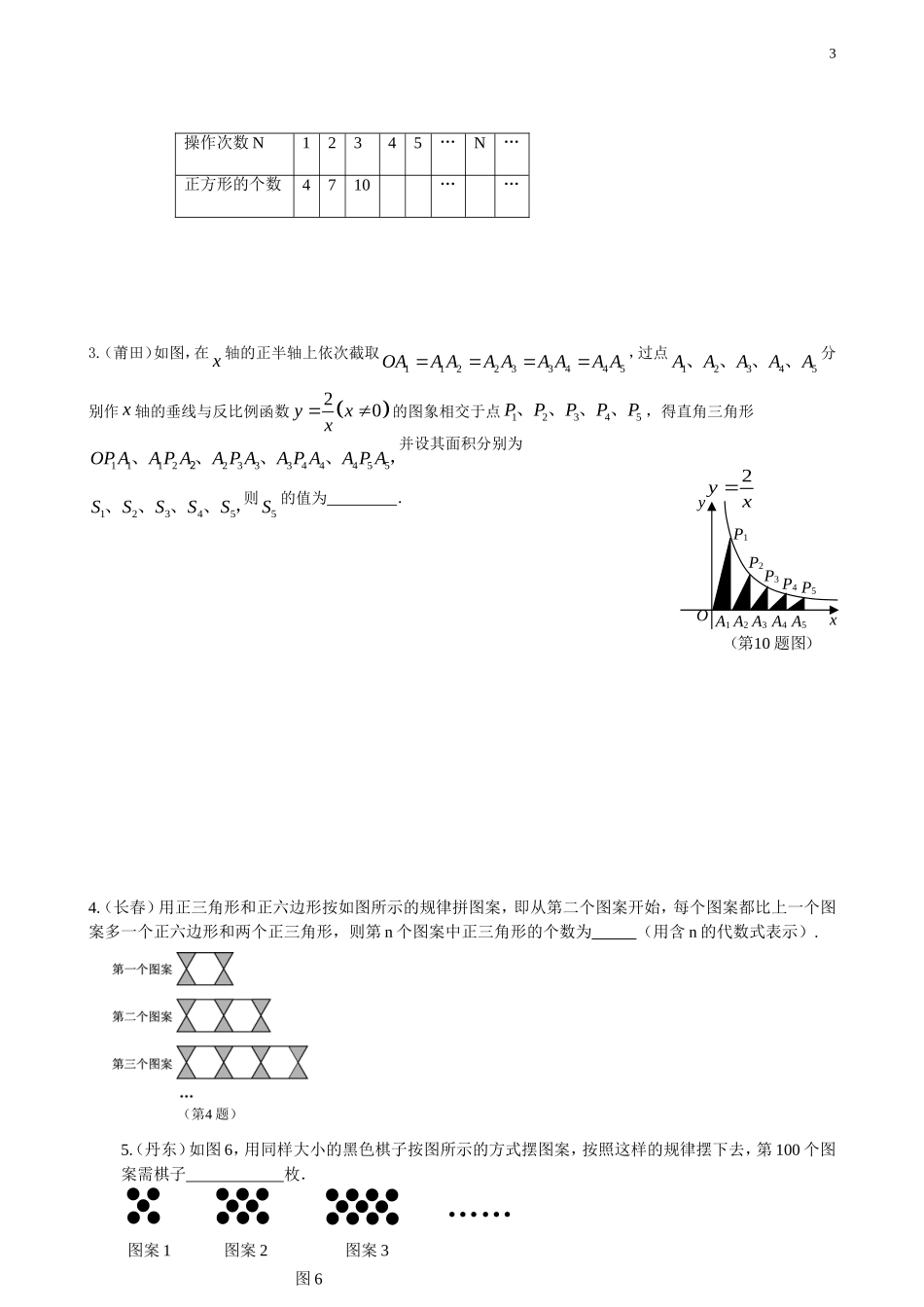 初中数学找规律习题大全_第3页