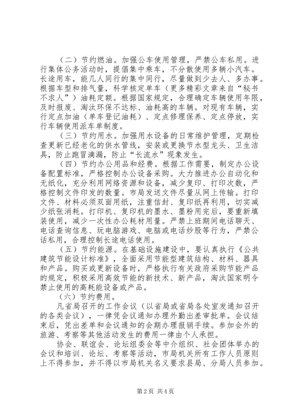 关于建设节约型机关的意见_第2页