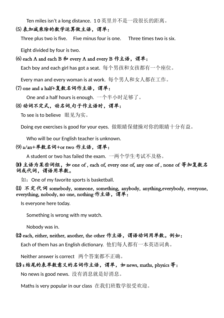 初中英语语法-----主谓一致---(附练习题和答案)_第2页