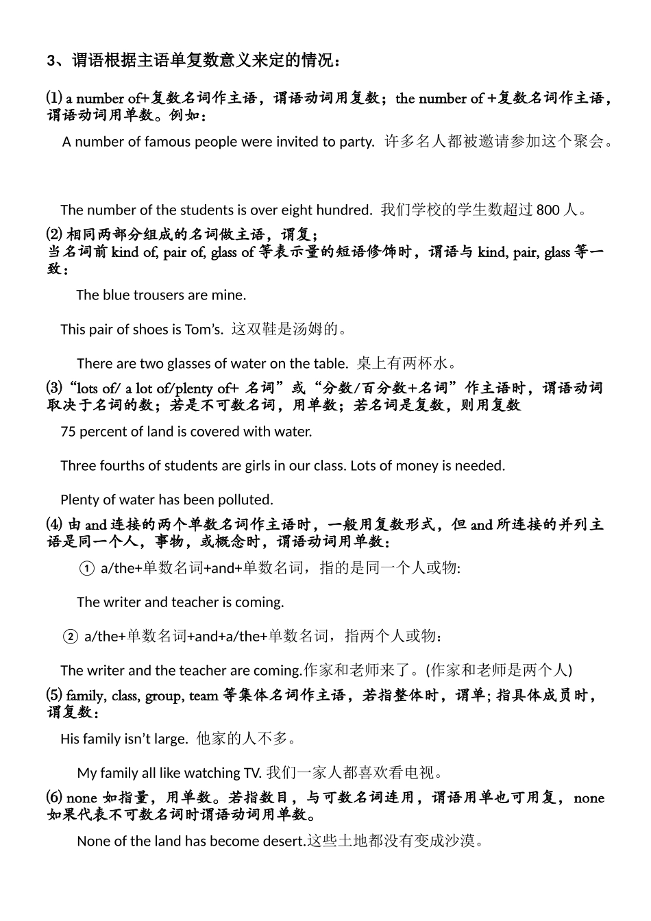 初中英语语法-----主谓一致---(附练习题和答案)_第3页