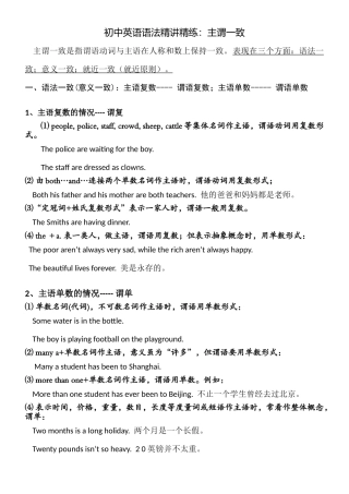 初中英语语法-----主谓一致---(附练习题和答案)