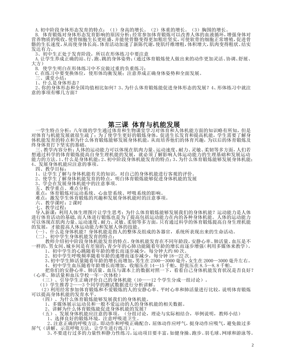 初中全部体育理论课教案_第2页