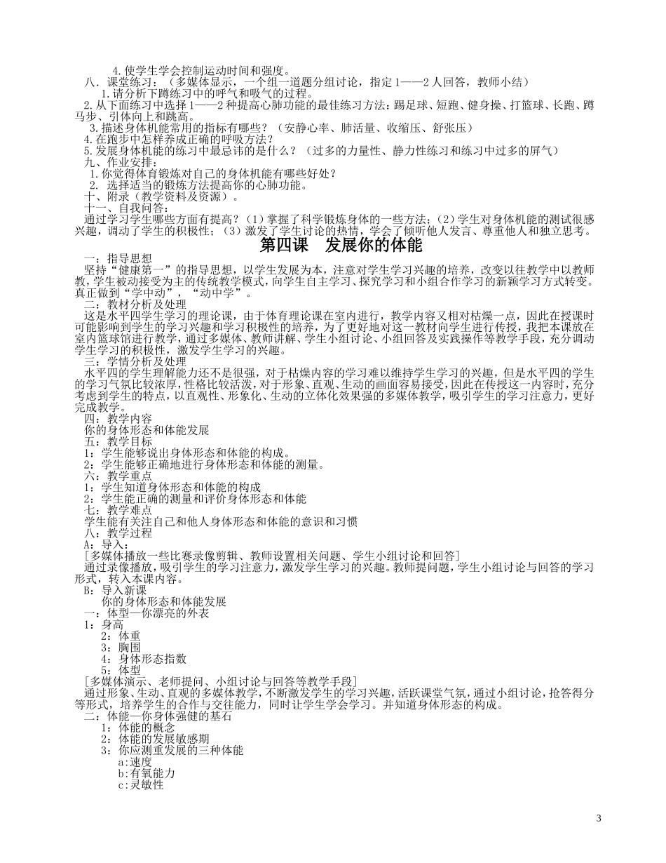 初中全部体育理论课教案_第3页