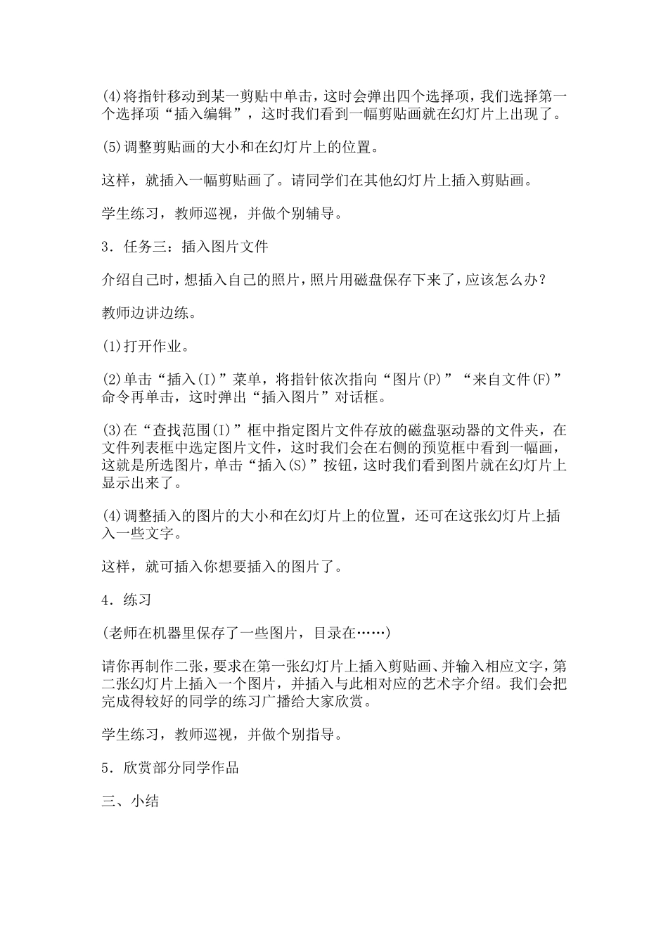 初中信息技术《在幻灯片中插入图片》教学设计_第2页