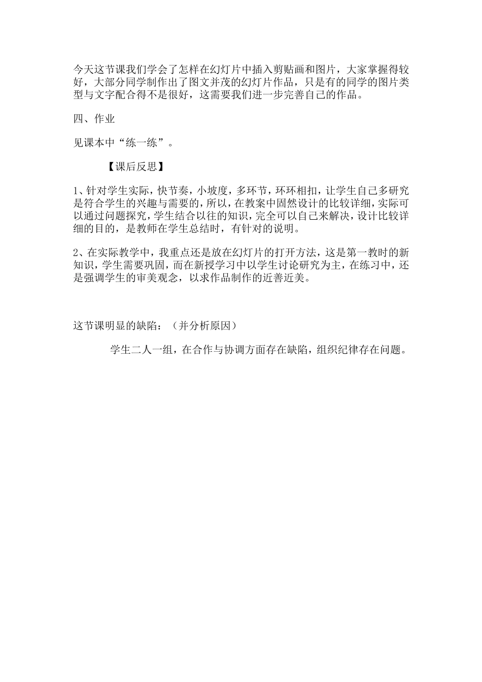 初中信息技术《在幻灯片中插入图片》教学设计_第3页