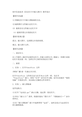 初中信息技术《在幻灯片中插入图片》教学设计