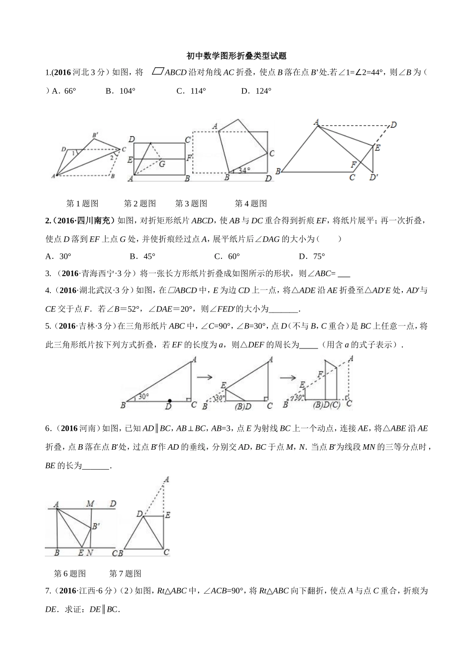 初中数学折叠类型试题_第1页