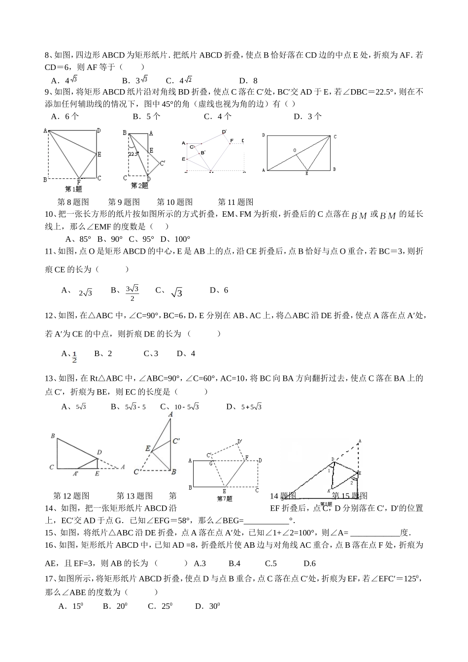 初中数学折叠类型试题_第2页