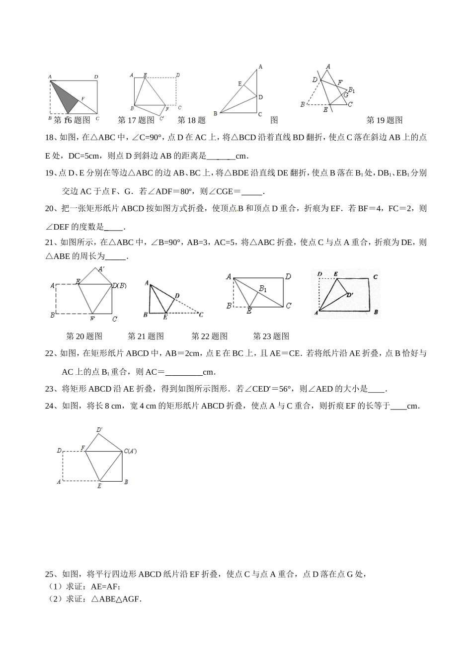 初中数学折叠类型试题_第3页