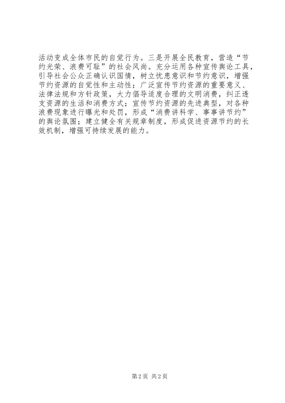关于建设节约型社会的思考_第2页
