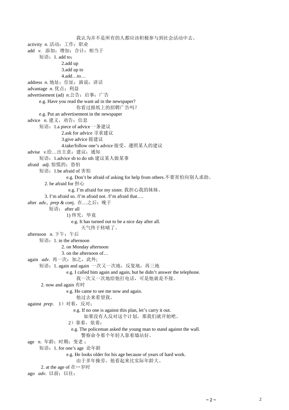 初中全部英语词汇详解_第2页
