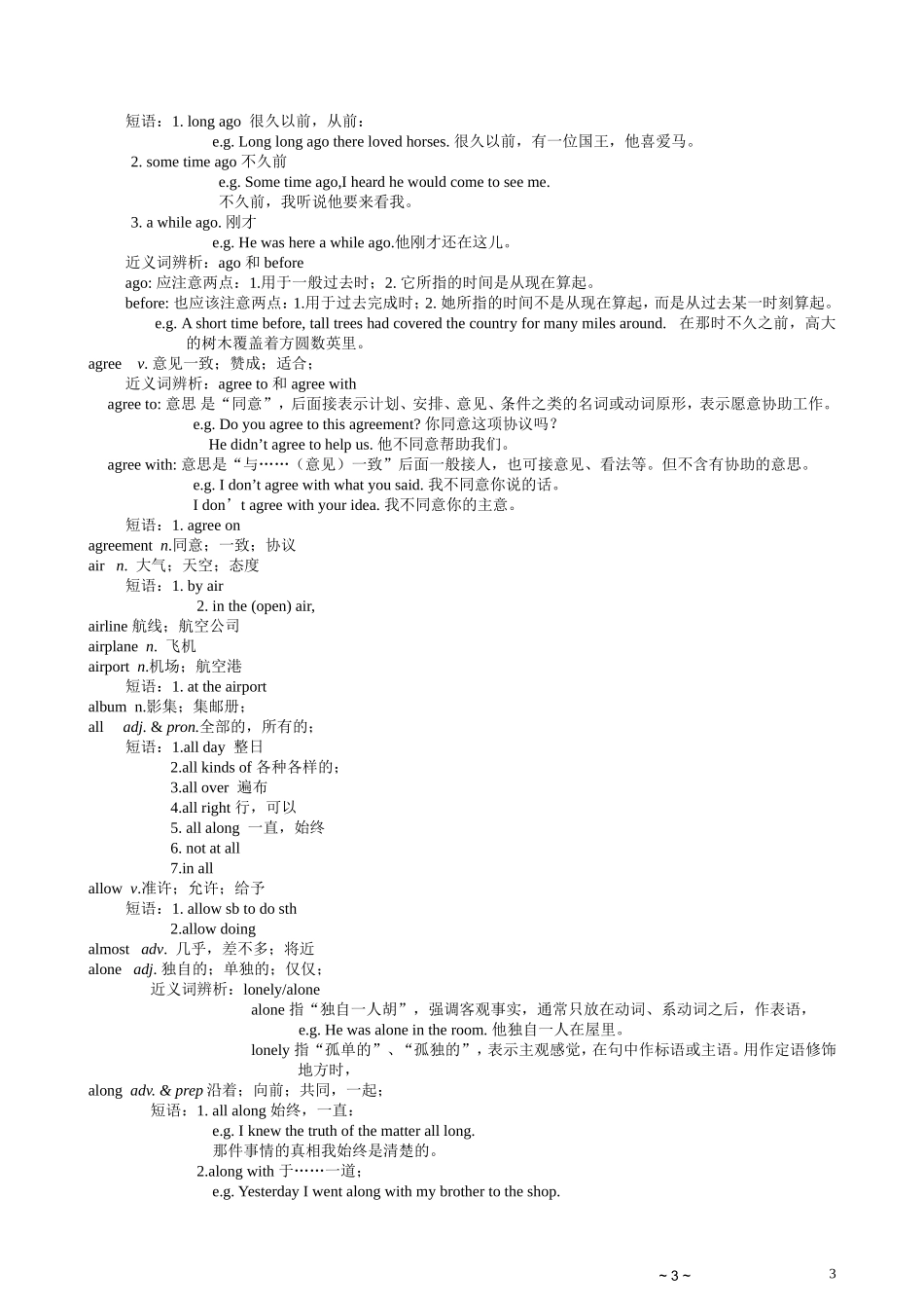 初中全部英语词汇详解_第3页