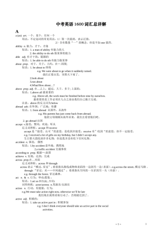 初中全部英语词汇详解