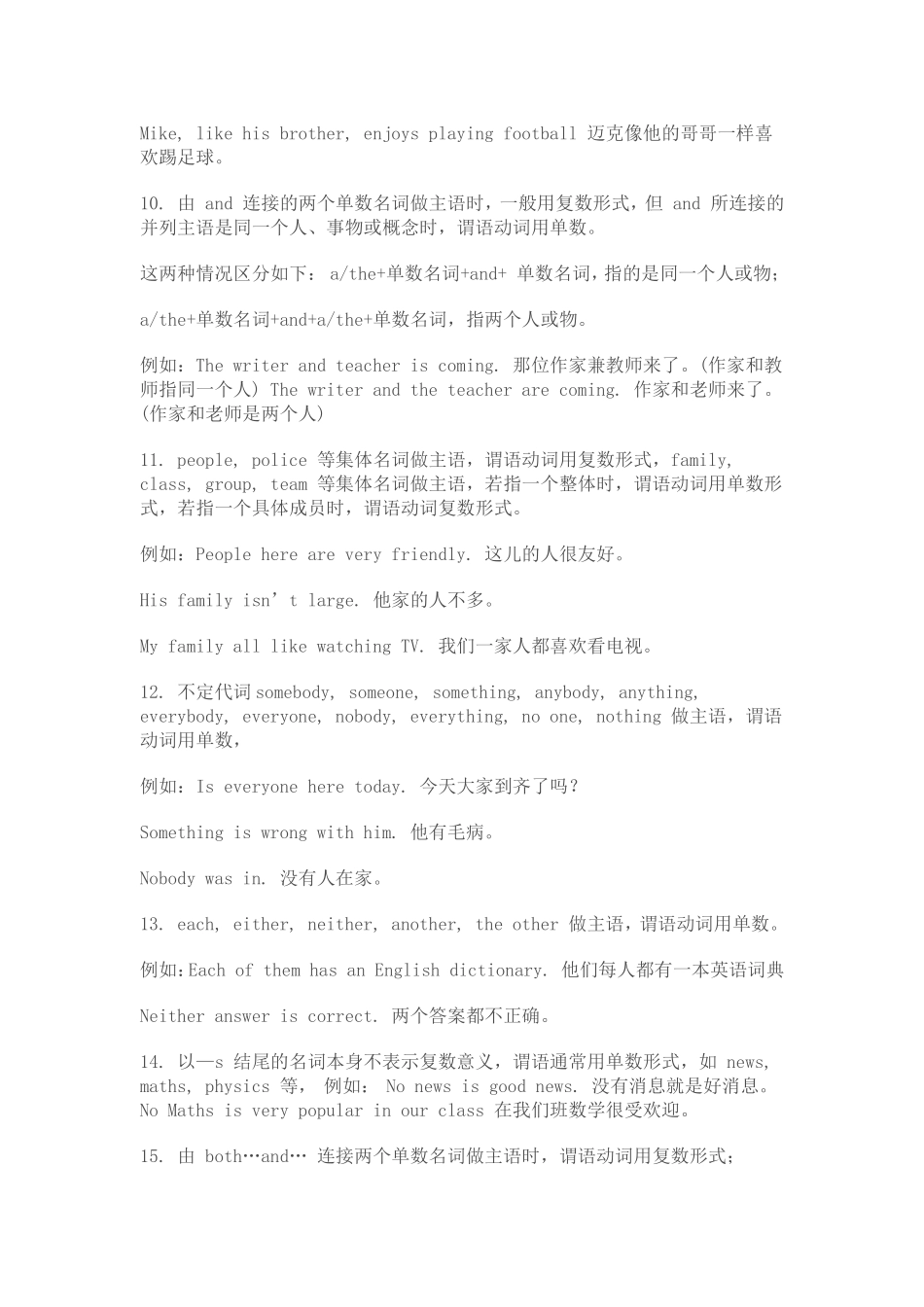 初中英语语法主谓一致_第3页