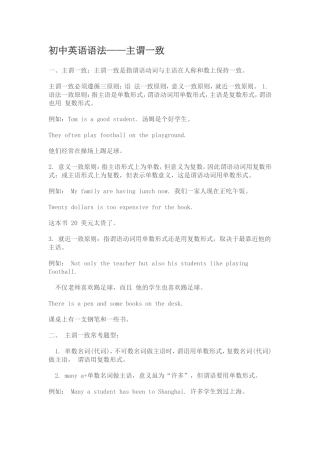 初中英语语法主谓一致