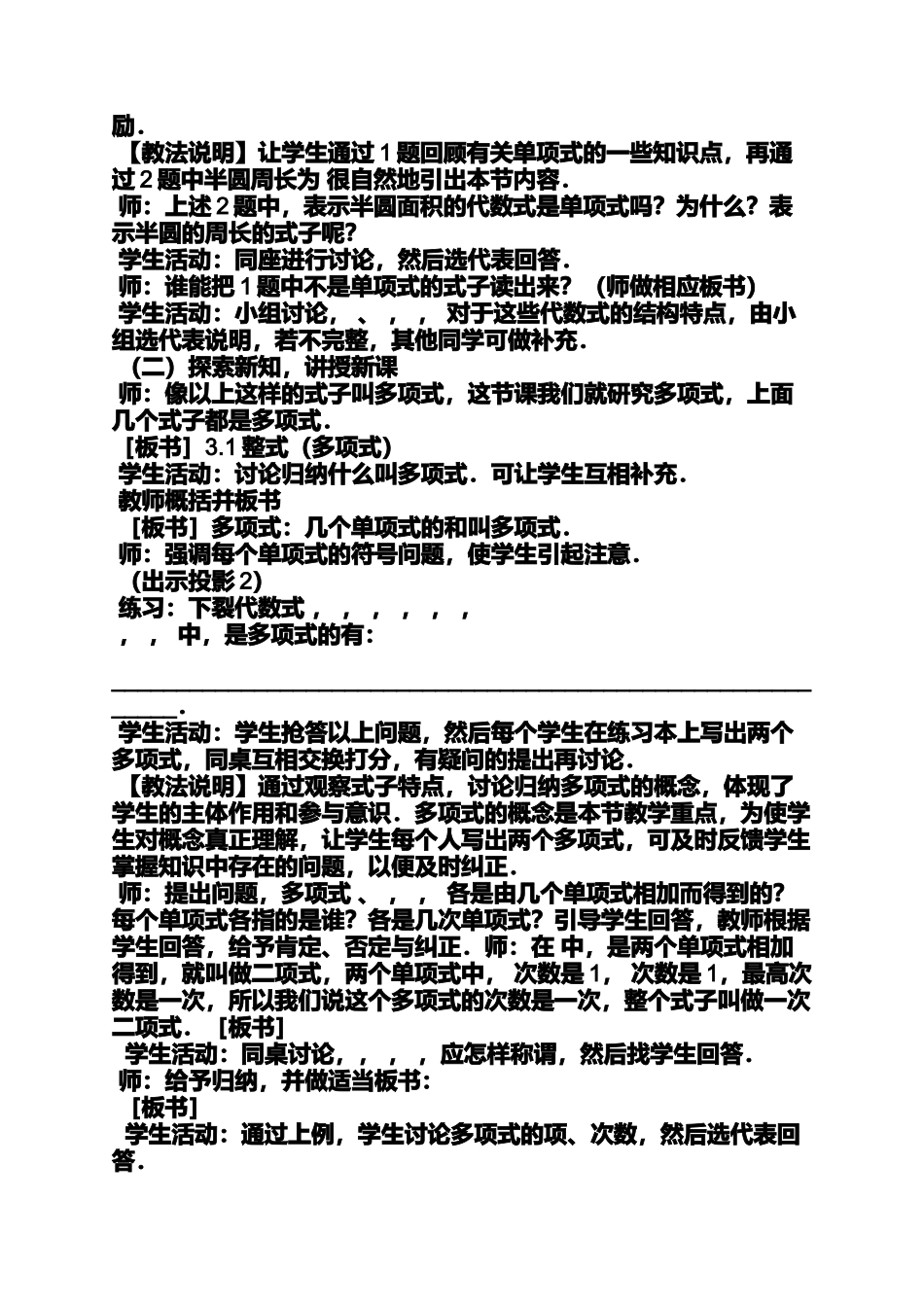 初中数学整数教案_第2页