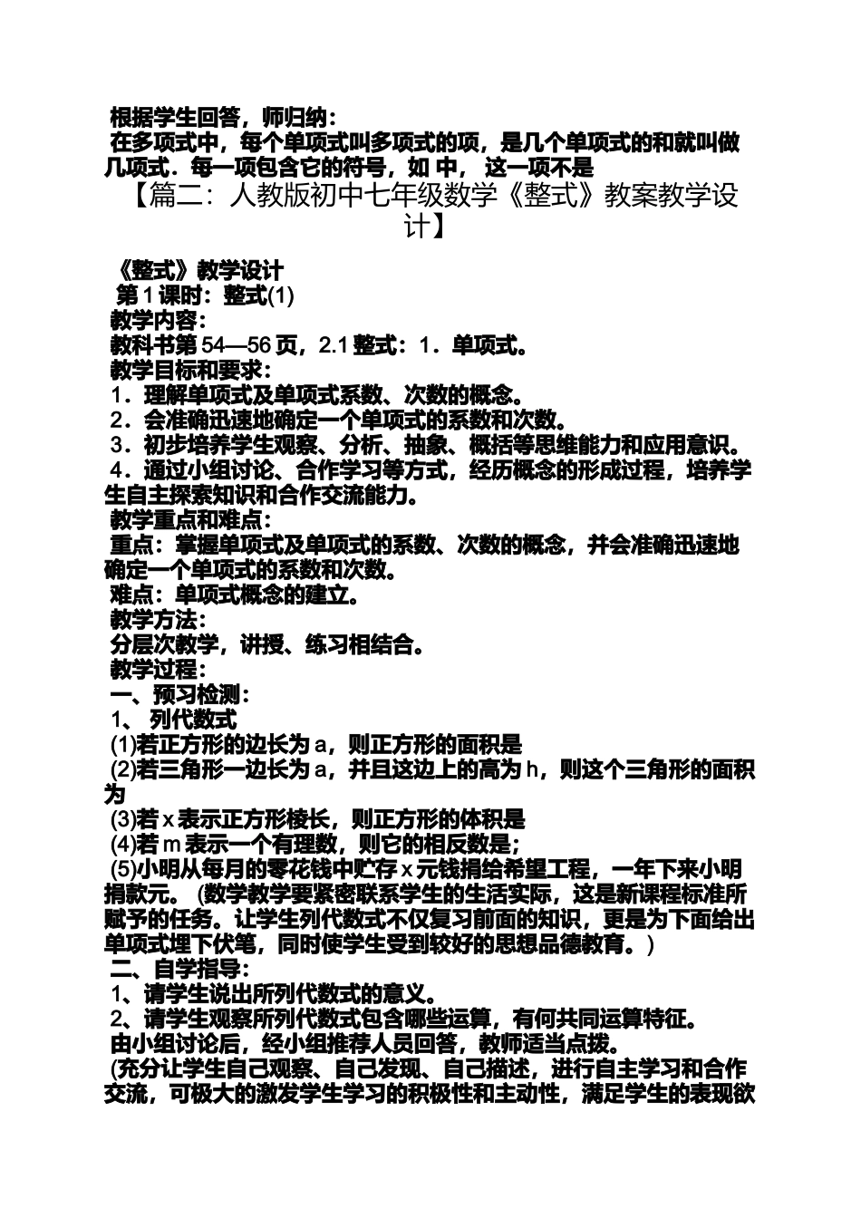 初中数学整数教案_第3页